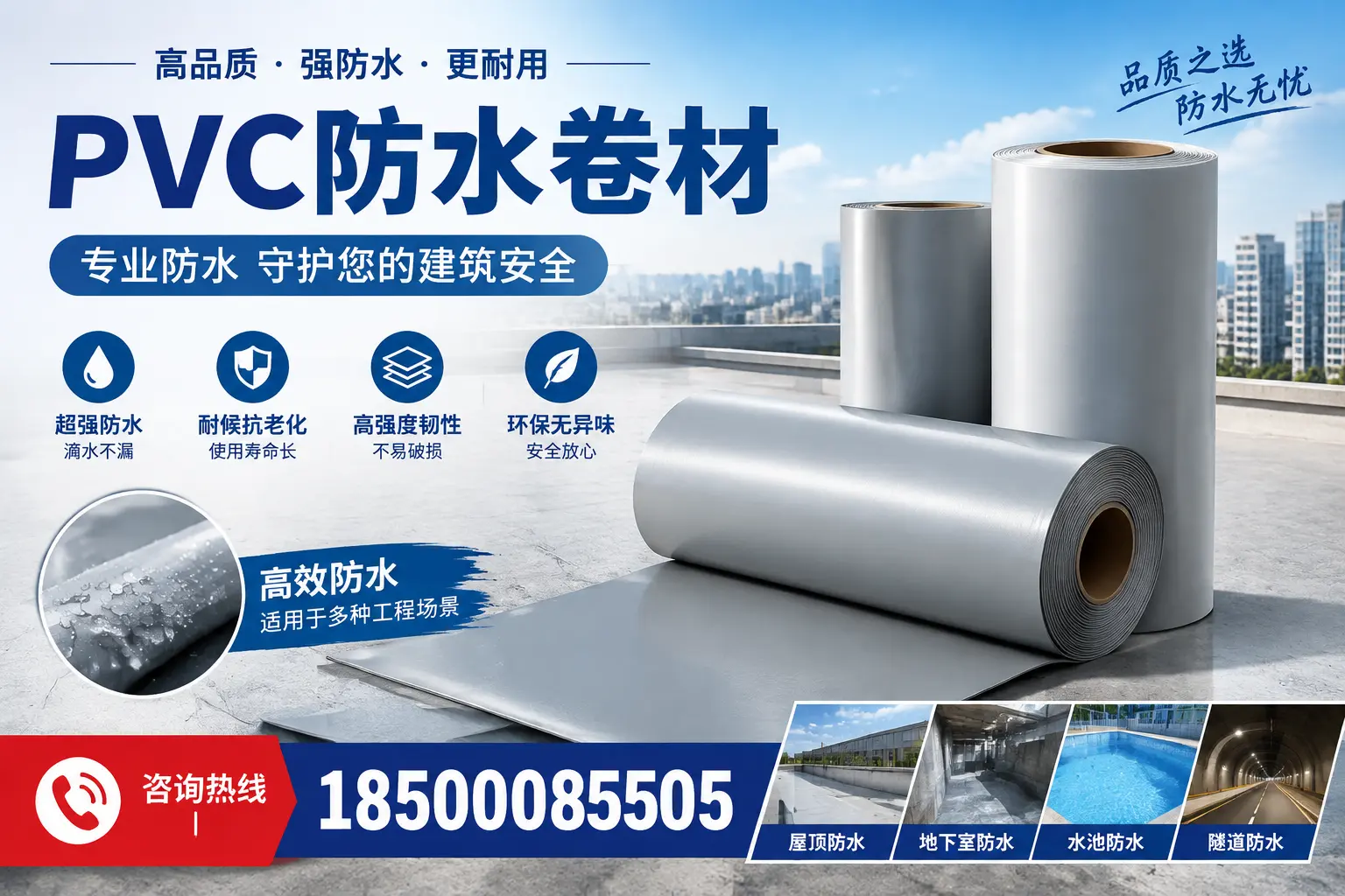 在威海选择PVC防水卷材时,哪些品牌值得信赖?