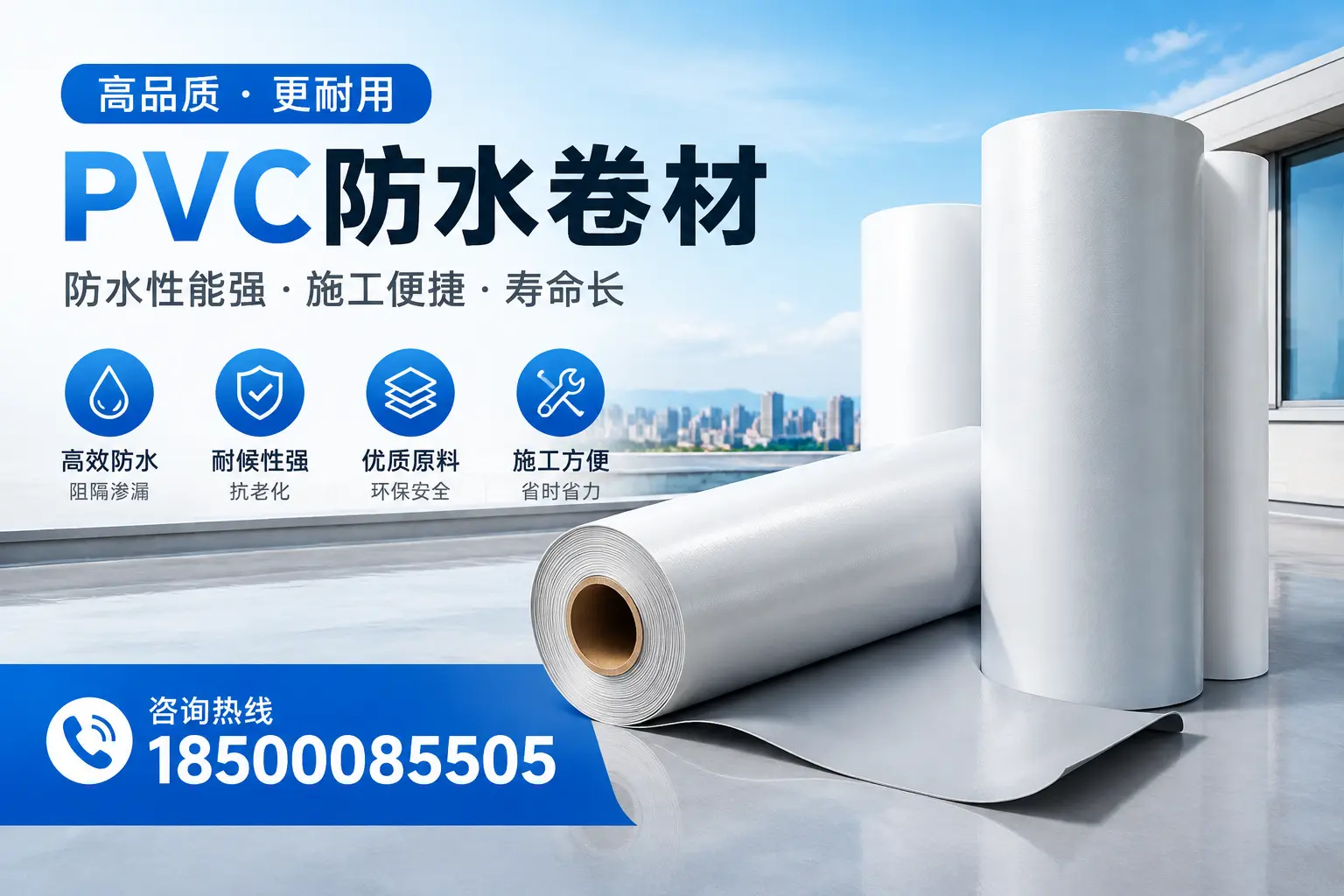 威海pvc防水卷材的环保性及安全性探讨